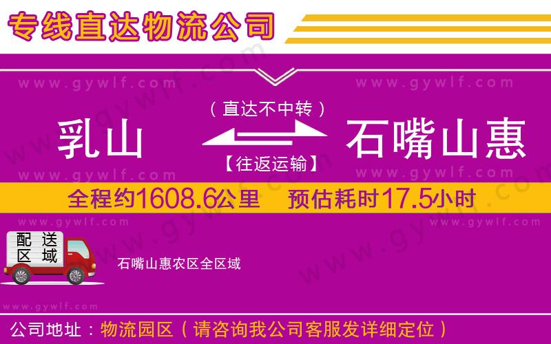 乳山到石嘴山惠農(nóng)區(qū)物流公司
