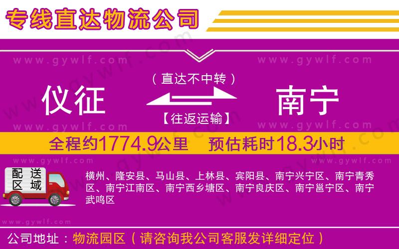 儀征到南寧物流公司