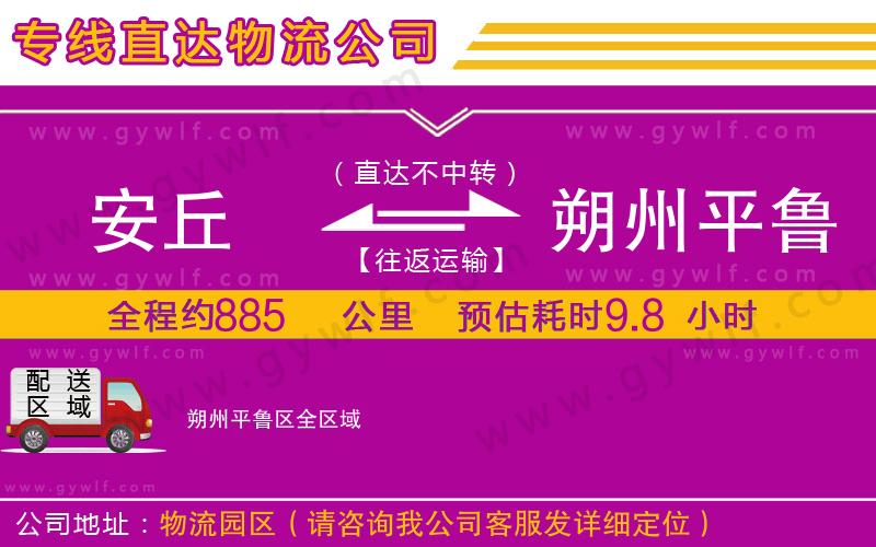 安丘到朔州平魯區(qū)物流公司