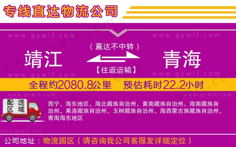 靖江到青海物流公司