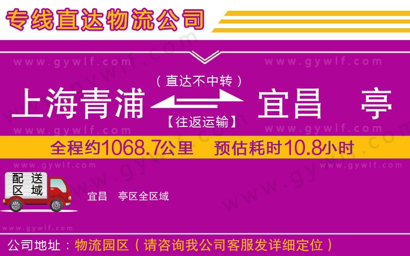 上海青浦區(qū)到宜昌猇亭區(qū)物流公司