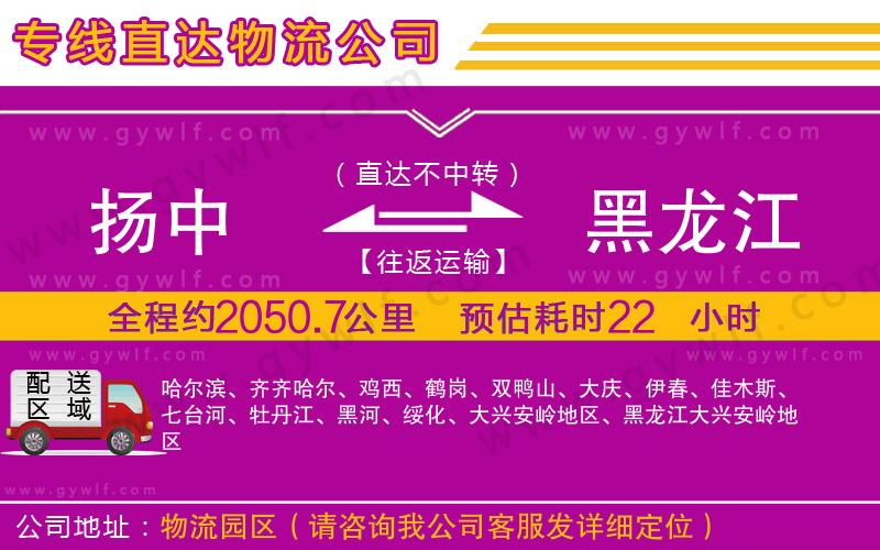 揚(yáng)中到黑龍江物流公司