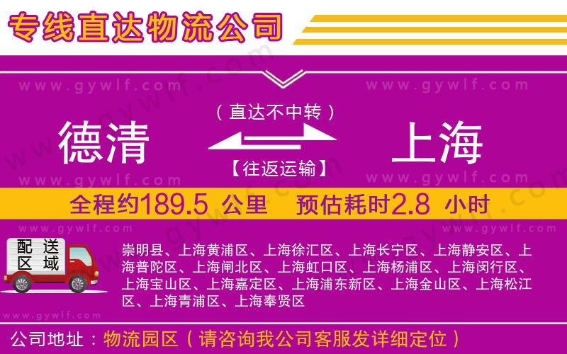 德清到上海物流公司