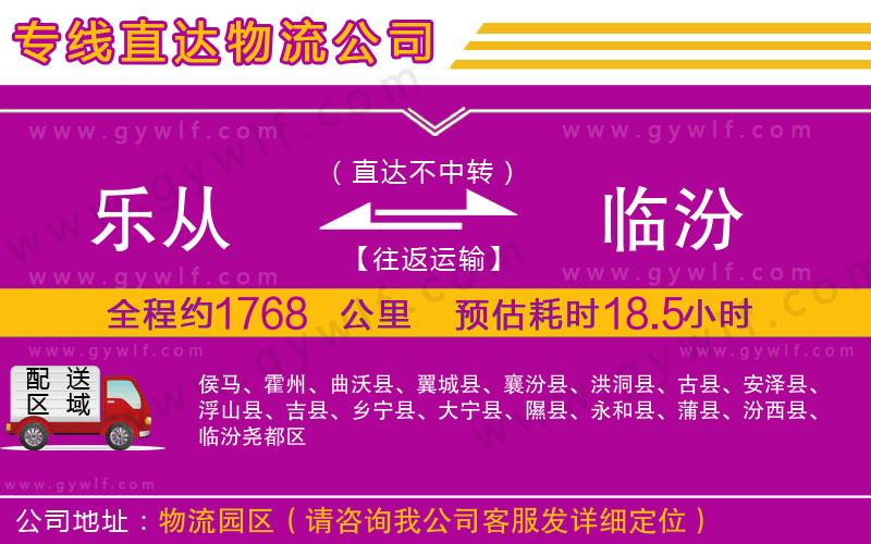 樂(lè)從到臨汾物流公司