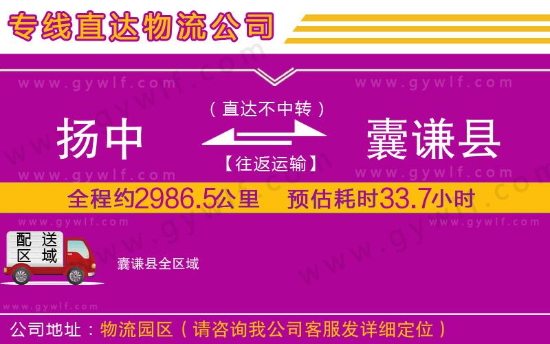 揚(yáng)中到囊謙縣物流公司