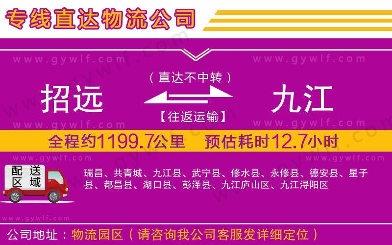 招遠到九江物流公司