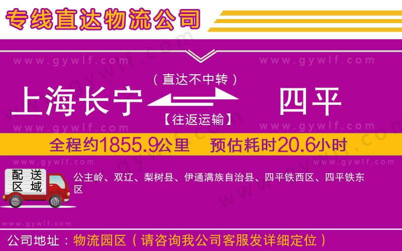 上海長寧區(qū)到四平物流公司