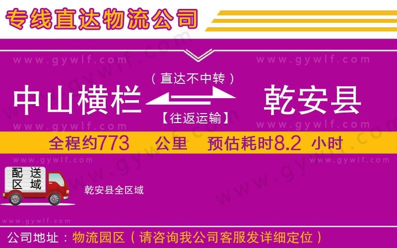 中山橫欄到乾安縣物流公司