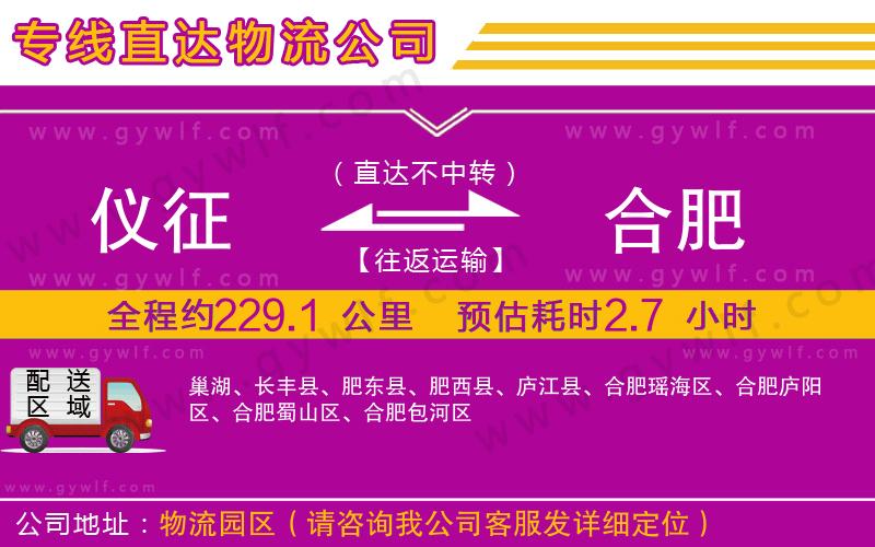 儀征到合肥物流公司