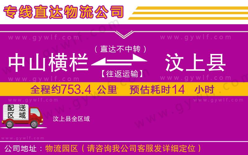 中山橫欄到汶上縣物流公司