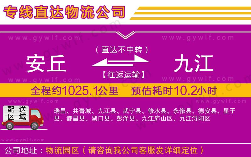 安丘到九江物流公司