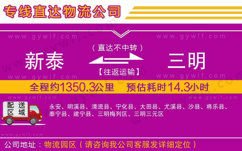 新泰到三明物流公司