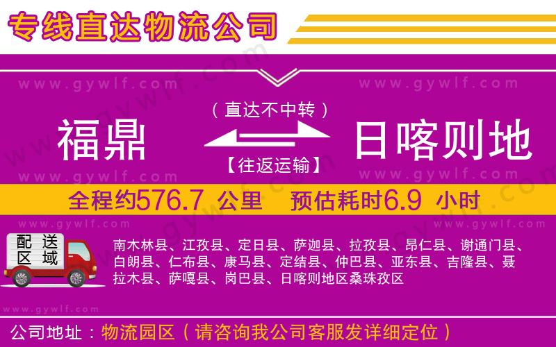 福鼎到日喀則地區(qū)物流公司