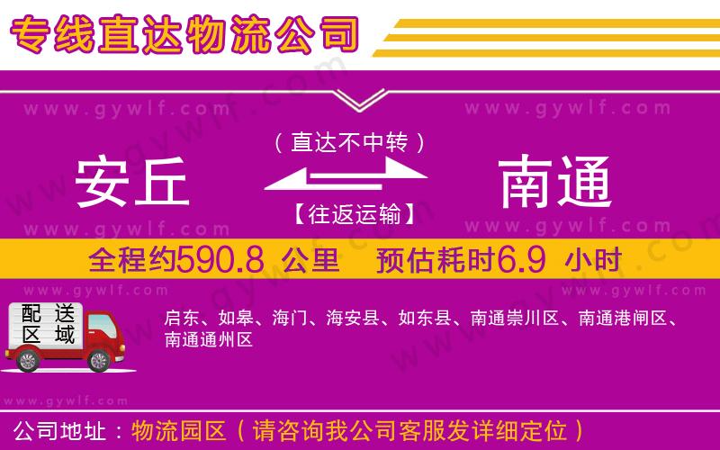 安丘到南通物流公司