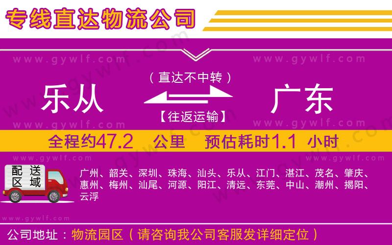 樂從到廣東物流公司