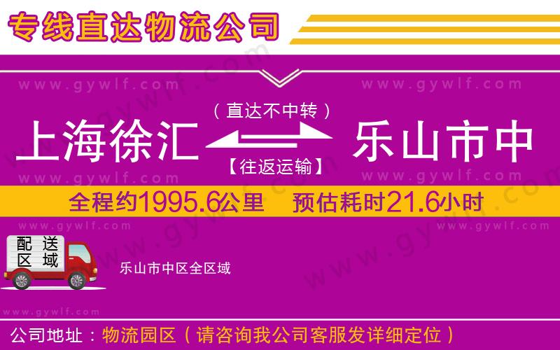 上海徐匯區(qū)到樂山市中區(qū)物流公司