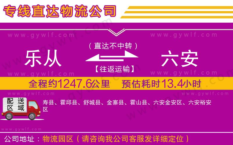 樂(lè)從到六安物流公司