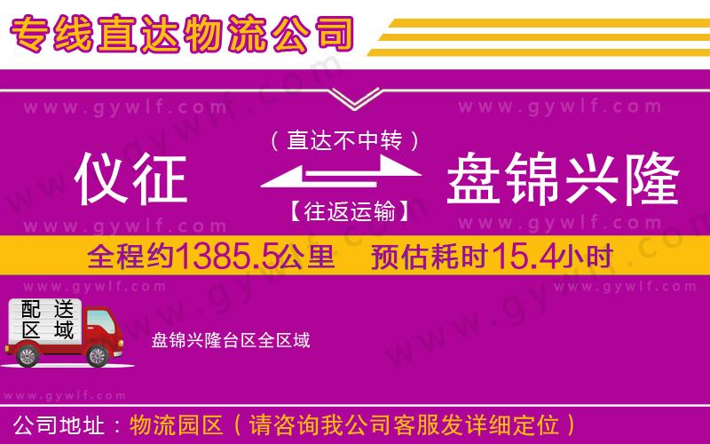 儀征到盤錦興隆臺區(qū)物流公司