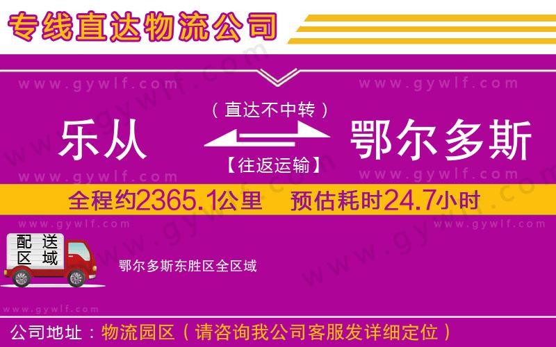 樂從到鄂爾多斯東勝區(qū)物流公司