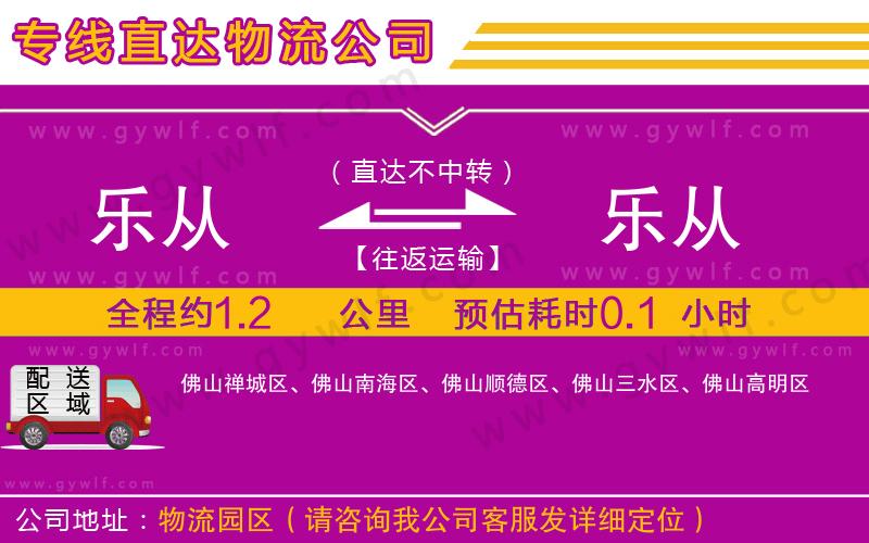 樂從到樂從物流公司