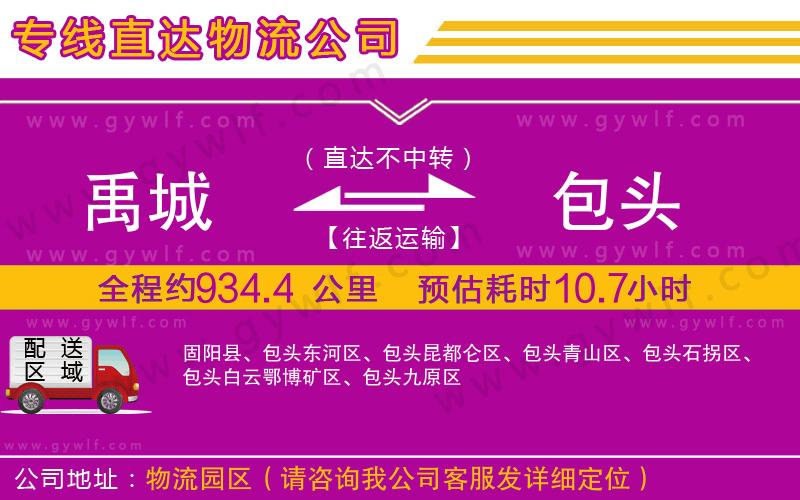 禹城到包頭物流公司