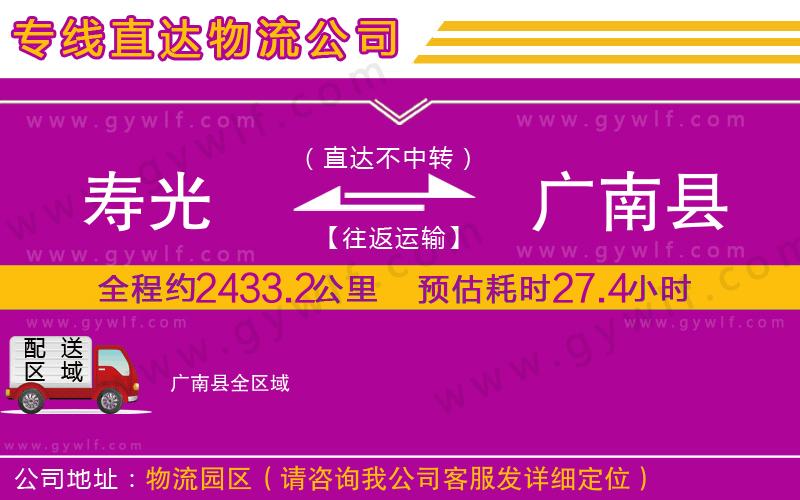 壽光到廣南縣物流公司