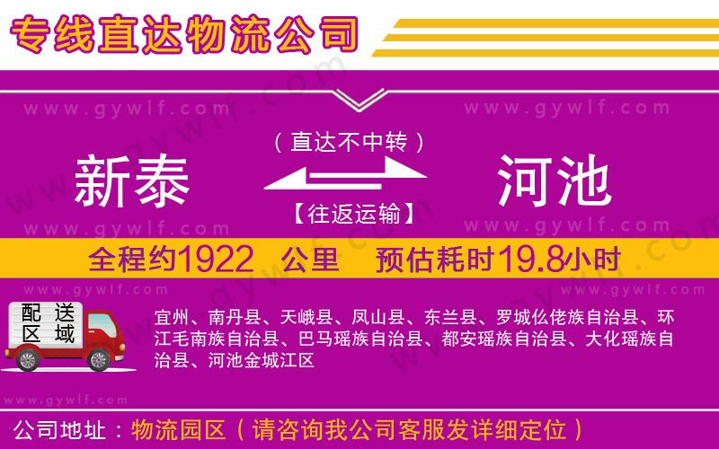 新泰到河池物流公司