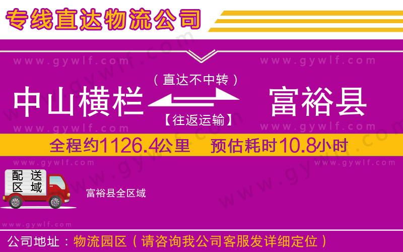 中山橫欄到富?？h物流公司