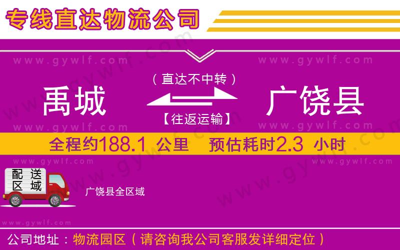 禹城到廣饒縣物流公司