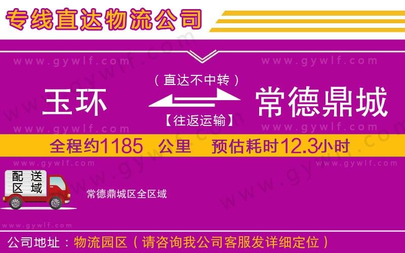 玉環(huán)到常德鼎城區(qū)物流公司